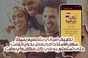 نكت عراقية screenshot 1
