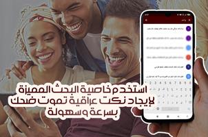 نكت عراقية screenshot 2