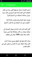 برنامه‌نما أحلى النكت بالعربية الفصحى 2020 عکس از صفحه