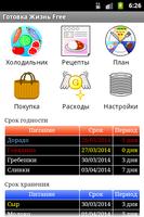 Готовка Жизнь Free/Холодильник постер