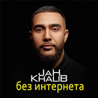 Jah Khalib песни-icoon