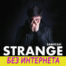 Strange песни - без интернета-APK