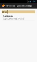 برنامه‌نما Чеченско-русский словарь عکس از صفحه