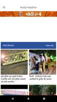 Noida Headline screenshot 1
