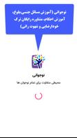 نوجوانی:آموزش مسائل جنسی،بلوغ،شهوت،احکام،خودارضایی poster