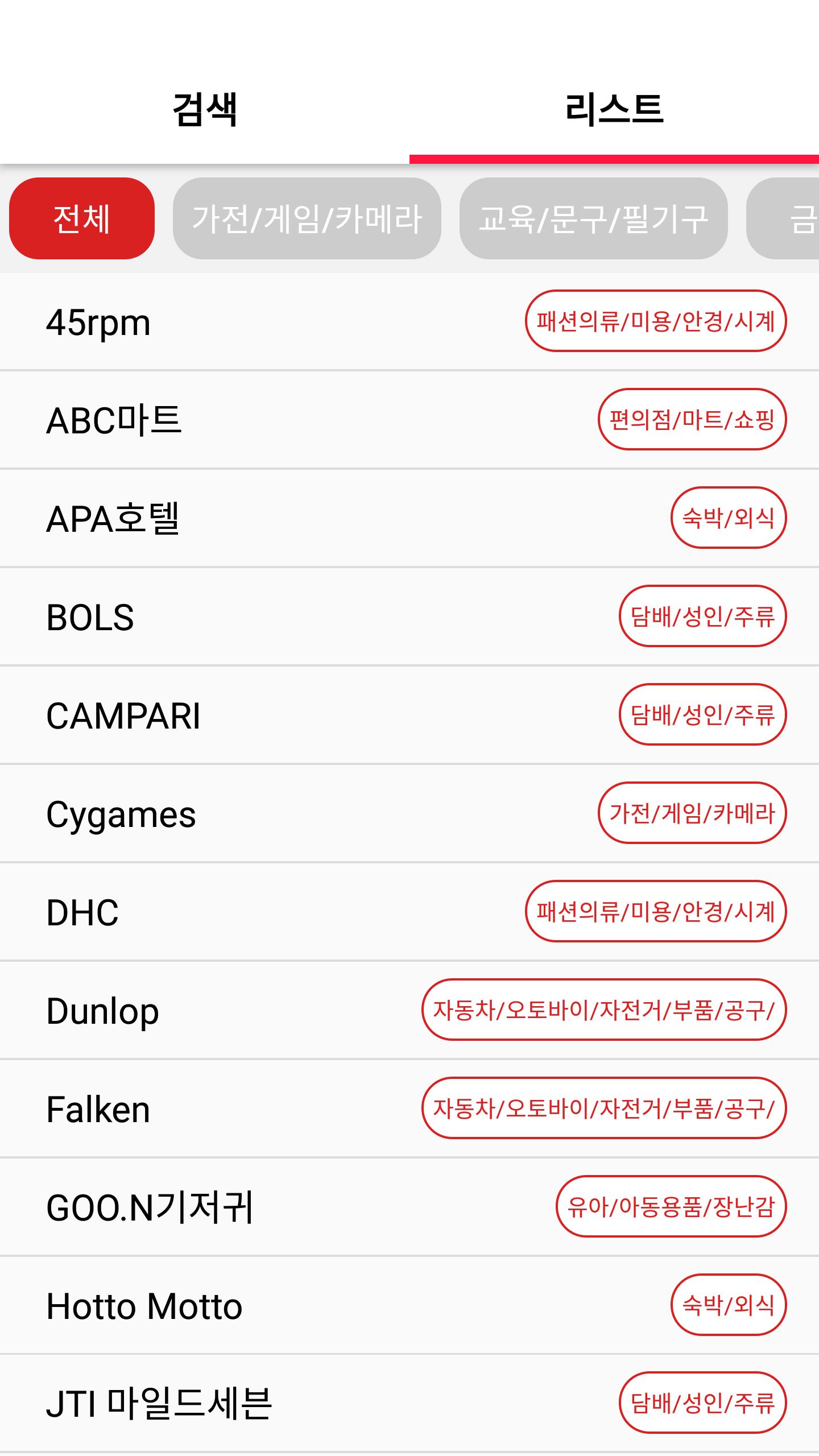 下載NO일본 - 노노재팬 제품검색 불매리스트的安卓版本 下載No일본 - 노노재팬 제품검색 불매리스트的安卓版本