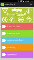 ข้อสอบใบขับขี่ Poster