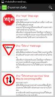 ข้อสอบใบขับขี่ captura de pantalla 1