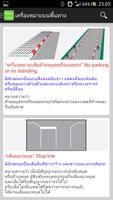 ข้อสอบใบขับขี่ captura de pantalla 2