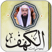 سورة الكهف خالد الجليل بدون نت
