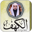 سورة الكهف خالد الجليل بدون نت APK