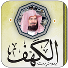 سورة الكهف عبدالرحمن السديس icono