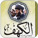 سورة الكهف رعد الكردي بدون نت APK