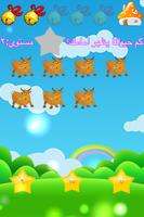 براعم - تعلم الطيور والحيوانات Ekran Görüntüsü 3