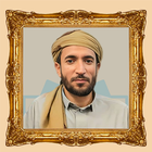 الشيخ محمد الفقيه قرآن بدون نت أيقونة