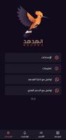 الهدهد الملصق