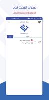 محرك البحث تدبر - TADABAR ảnh chụp màn hình 1