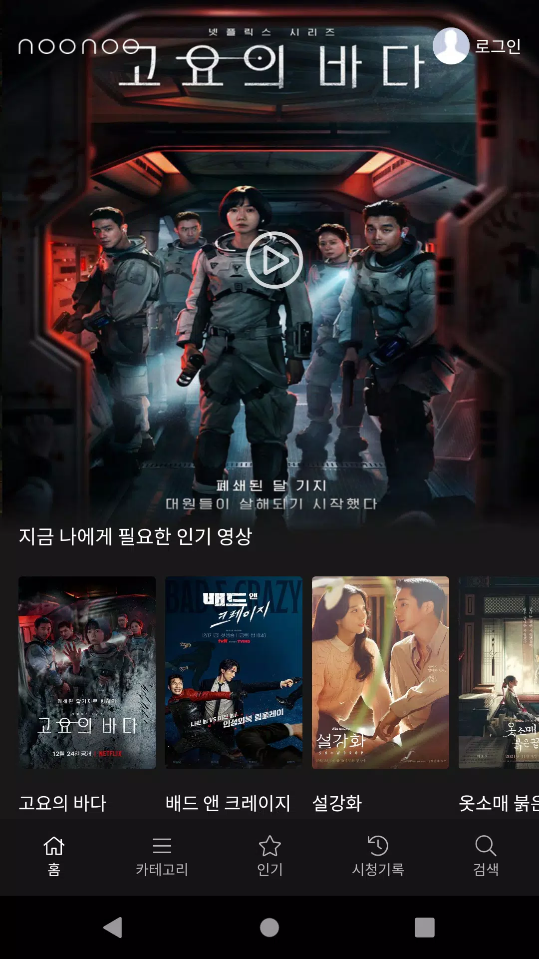 42+ 누누티비 영상 다운로드 1 Tải xuống APK 누누티비 NooNooTV 영화 드라마 cho Android