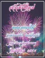 คำอวยพรปีใหม่2022 poster