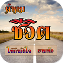 คำคมชีวิต APK