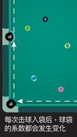 Pocket Run Pool 截图 2