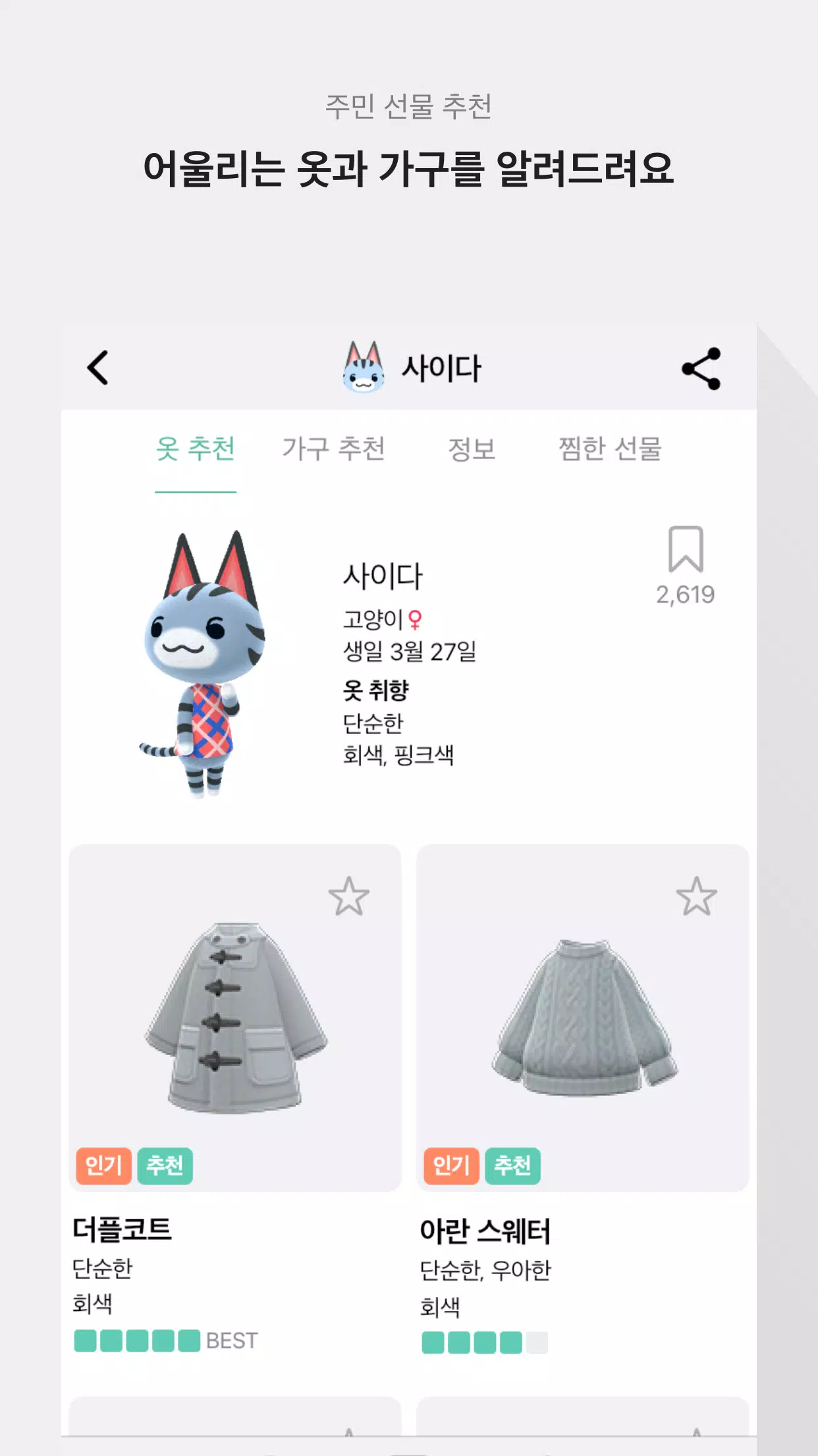 Android용 모동숲 코디 APK 다운로드 Android용 모동숲 코디 Apk 다운로드