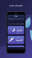 نور | اذكار وادعية الملصق