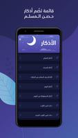 نور | اذكار وادعية تصوير الشاشة 1