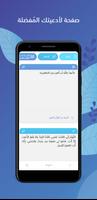 نور | اذكار وادعية تصوير الشاشة 3