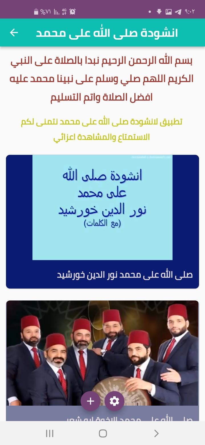 Download do APK de انشودة صلى الله على محمد mp3 para Android