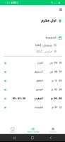 Al-Moazin Pro: Quran & Prayer screenshot 1