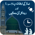 Auto Azan Alarm (Urdu Version)