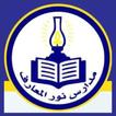 Noor AlMaref School