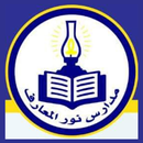 Noor AlMaref School APK