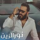 اغاني نور الزين 2021 APK
