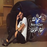 Nour Al Zain - Mi amor por ti 2021 captura de pantalla 2