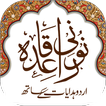 Noorani Qaida Urdu