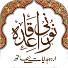 Noorani Qaida Urdu ไอคอน