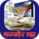 কম্পিউটার এ টাকা আয়~Computer earn money