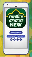 ইসলামিক এসএমএস~bangla islamic sms Affiche