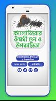 Poster কালোজিরার ঔষধি গুন~benefits of kalojira