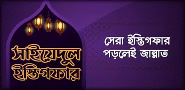 সাইয়্যিদুল ইস্তিগফার~Jannat la