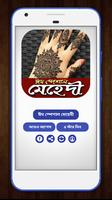 ঈদ স্পেশাল মেহেদী~eid special mehedi design Plakat