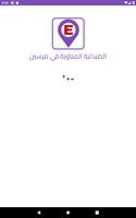 الصيدلية المناوبة imagem de tela 2