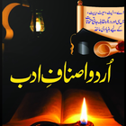 Urdu Asnaf-E-Adab Ataurrahman icône