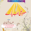 Maroozi Adab Pare : URDU GUIDE APK