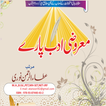 Maroozi Adab Pare : URDU GUIDE