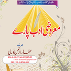 Maroozi Adab Pare : URDU GUIDE icône