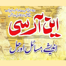 NRC: ANDESHEY MASAYEL AUR HAL APK