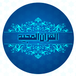 Quran PDF